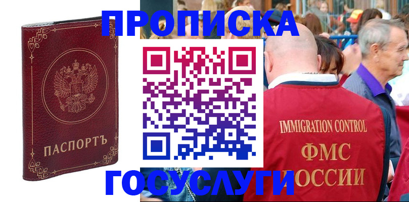 временная регистрация в квартире в Жигулёвске